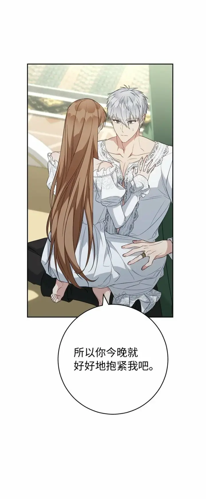 漫画《错把结婚当交易，却意外的甜蜜？》69 情投意合第16张图