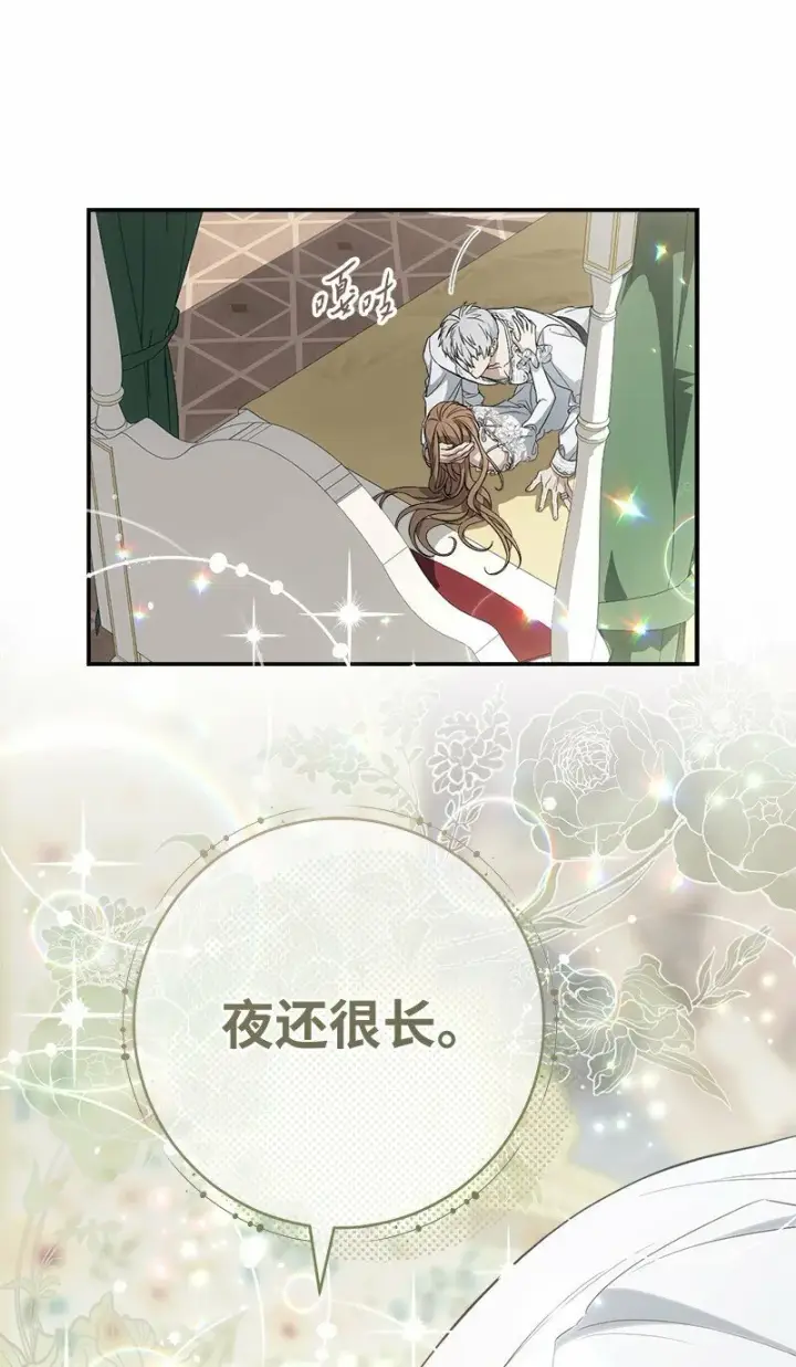漫画《错把结婚当交易，却意外的甜蜜？》69 情投意合第19张图