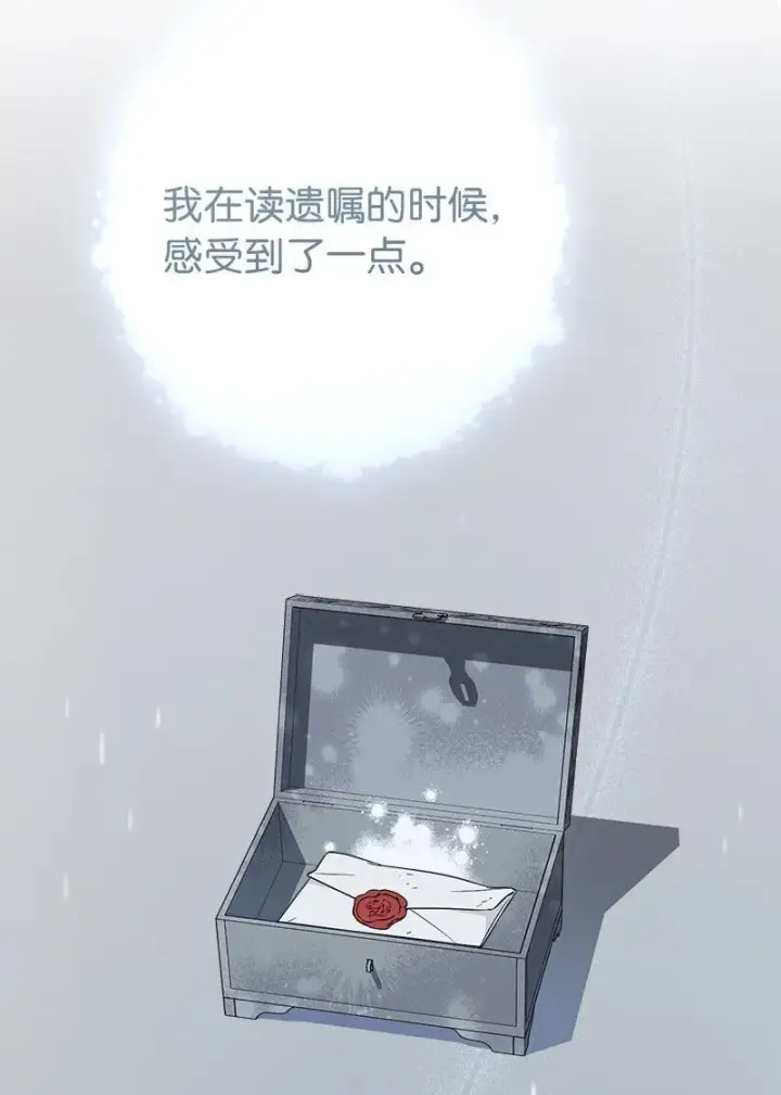 漫画《错把结婚当交易，却意外的甜蜜？》69 情投意合第2张图