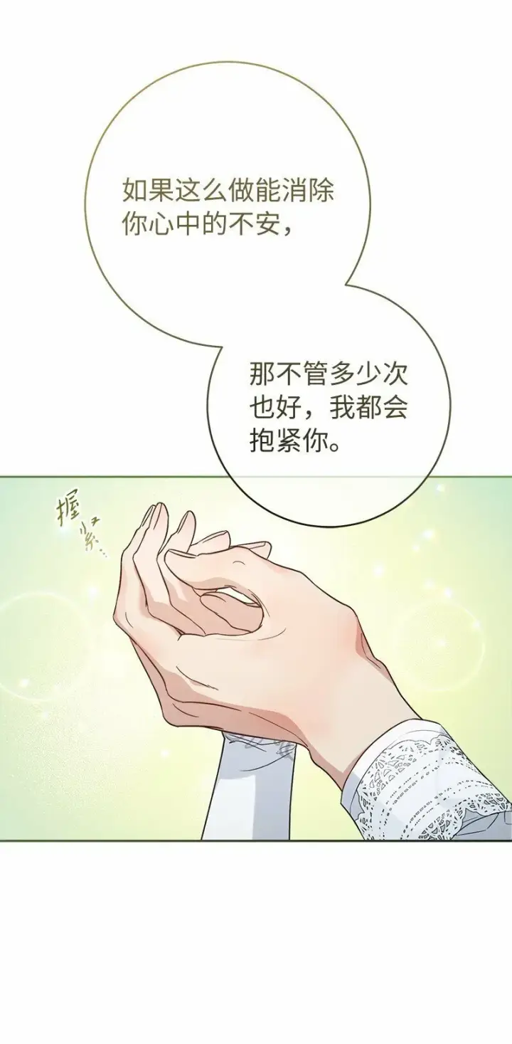 漫画《错把结婚当交易，却意外的甜蜜？》69 情投意合第21张图