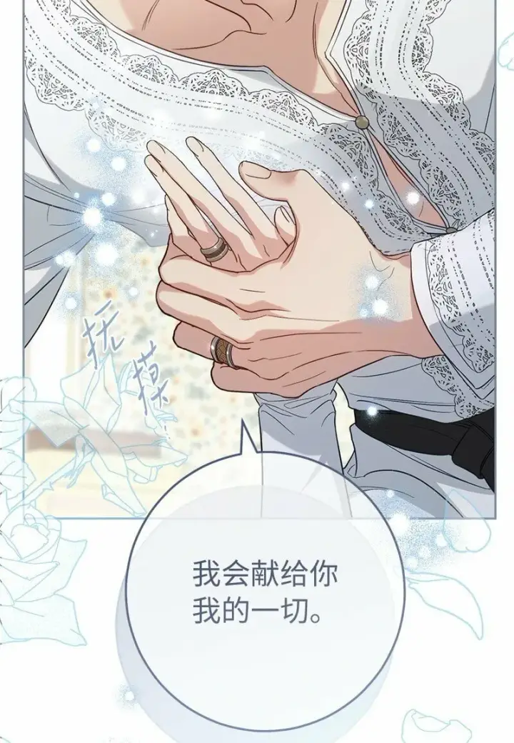 漫画《错把结婚当交易，却意外的甜蜜？》69 情投意合第23张图