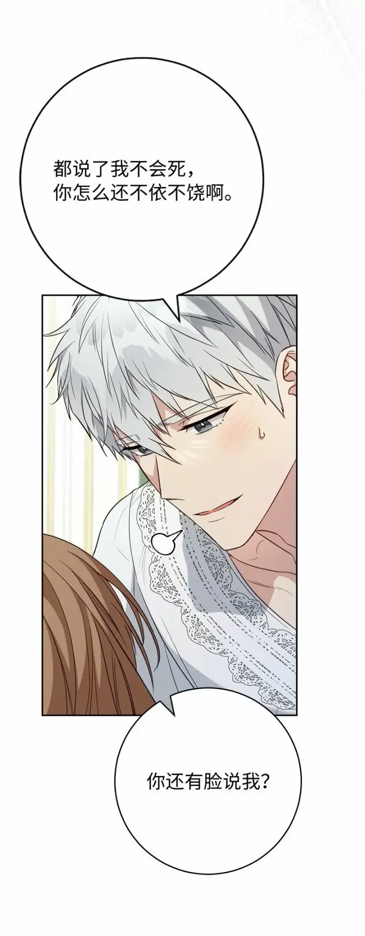 漫画《错把结婚当交易，却意外的甜蜜？》69 情投意合第28张图