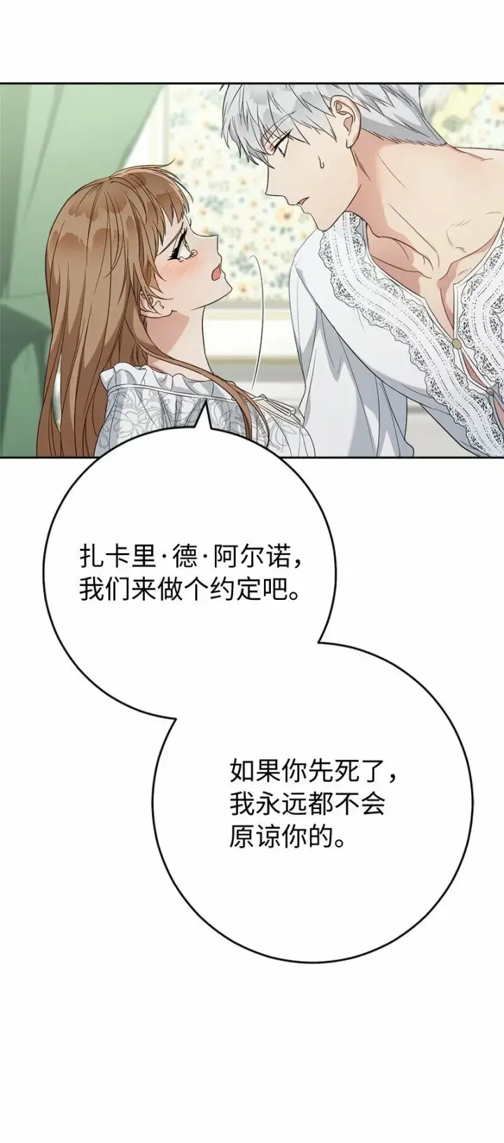漫画《错把结婚当交易，却意外的甜蜜？》69 情投意合第29张图