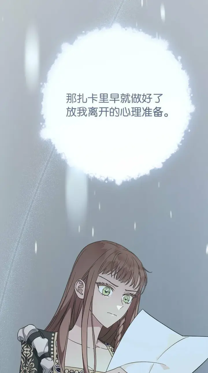 漫画《错把结婚当交易，却意外的甜蜜？》69 情投意合第3张图