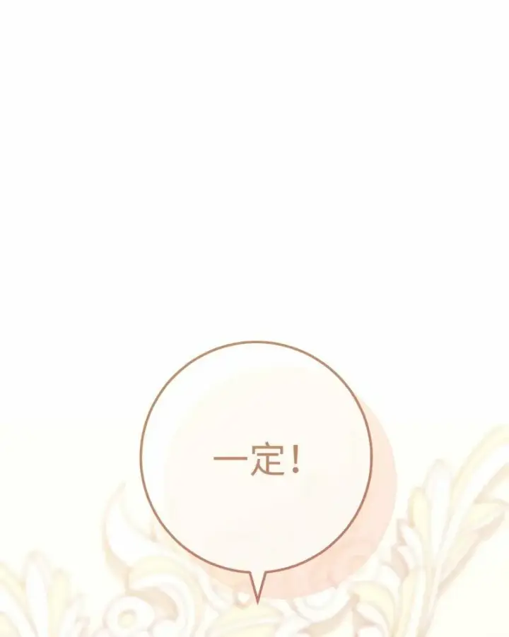 漫画《错把结婚当交易，却意外的甜蜜？》69 情投意合第30张图