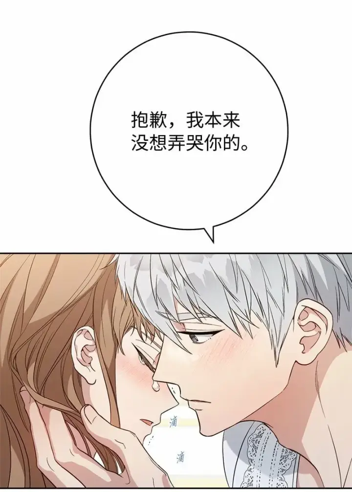 漫画《错把结婚当交易，却意外的甜蜜？》69 情投意合第33张图