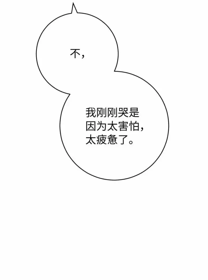 漫画《错把结婚当交易，却意外的甜蜜？》69 情投意合第34张图