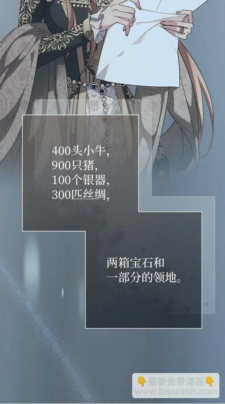 漫画《错把结婚当交易，却意外的甜蜜？》69 情投意合第4张图