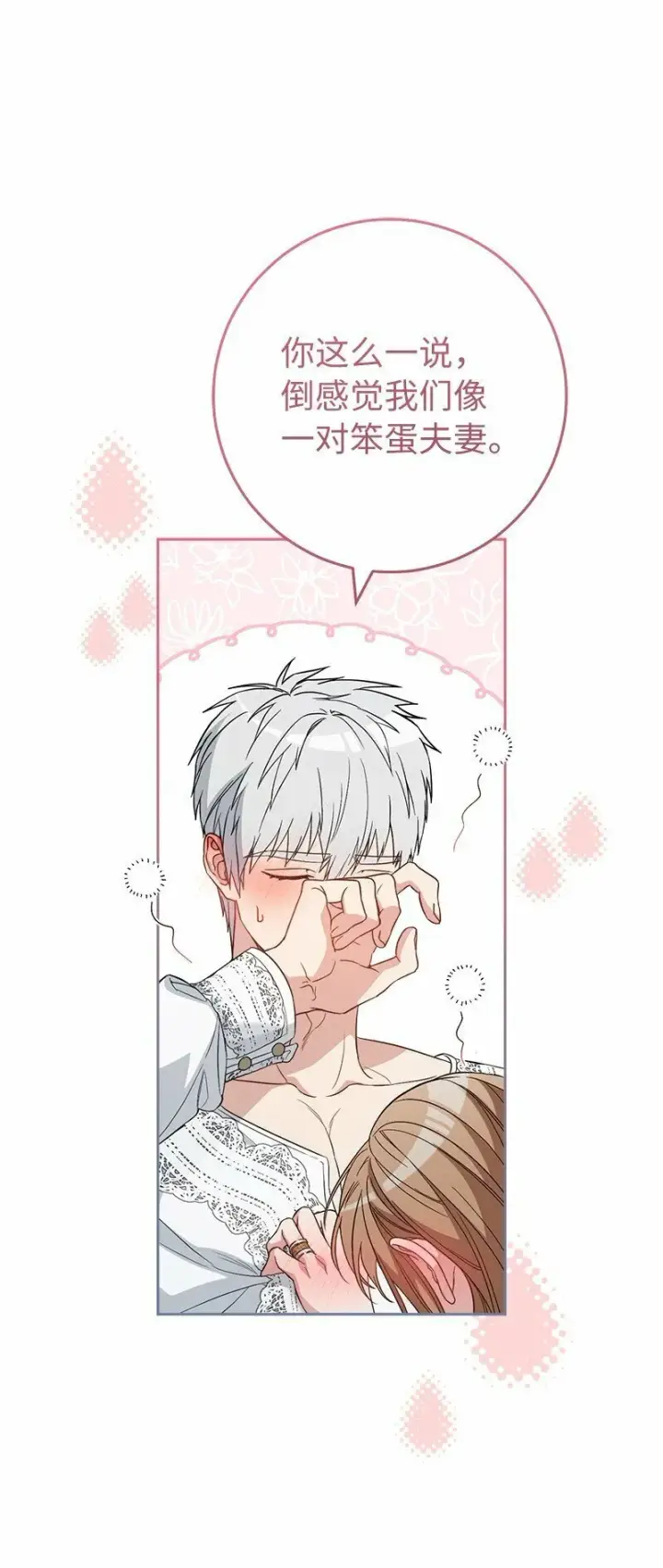 漫画《错把结婚当交易，却意外的甜蜜？》69 情投意合第40张图