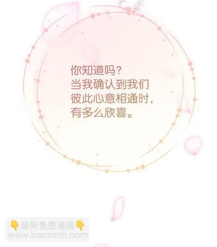 漫画《错把结婚当交易，却意外的甜蜜？》69 情投意合第46张图
