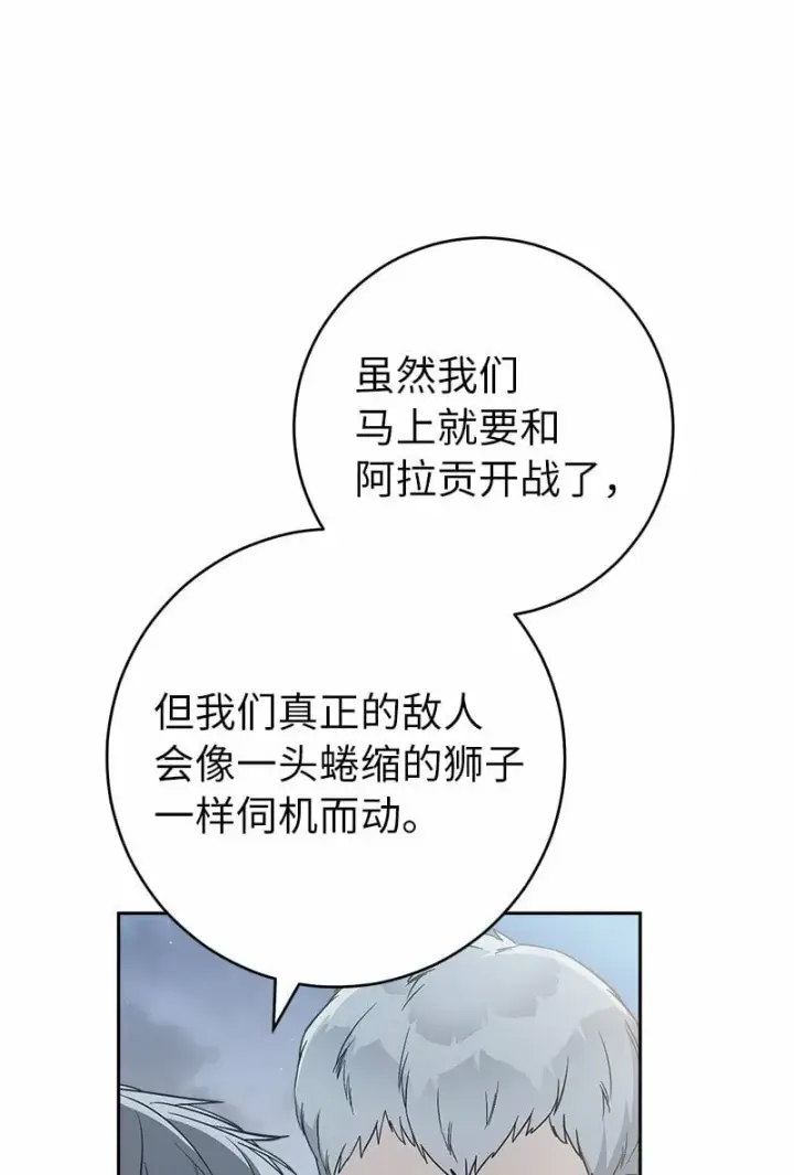 漫画《错把结婚当交易，却意外的甜蜜？》69 情投意合第56张图