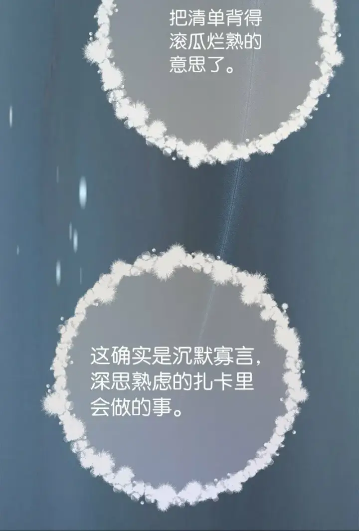漫画《错把结婚当交易，却意外的甜蜜？》69 情投意合第6张图