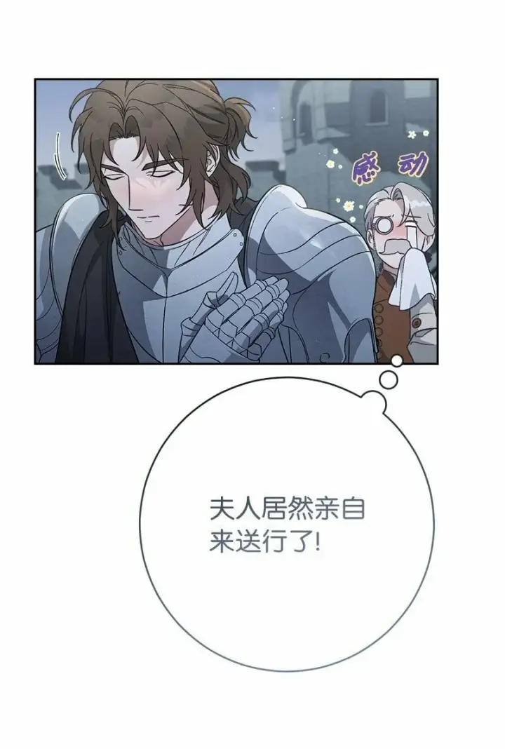 漫画《错把结婚当交易，却意外的甜蜜？》69 情投意合第62张图