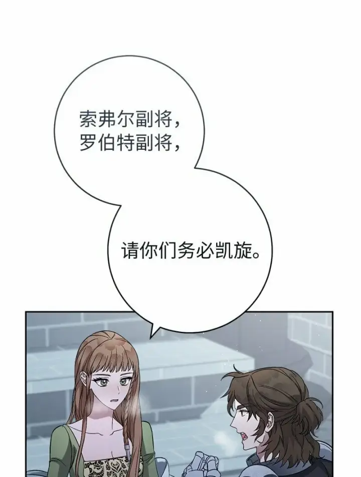 漫画《错把结婚当交易，却意外的甜蜜？》69 情投意合第63张图