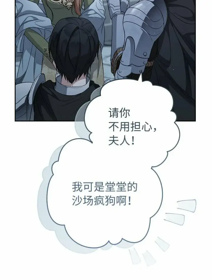 漫画《错把结婚当交易，却意外的甜蜜？》69 情投意合第64张图