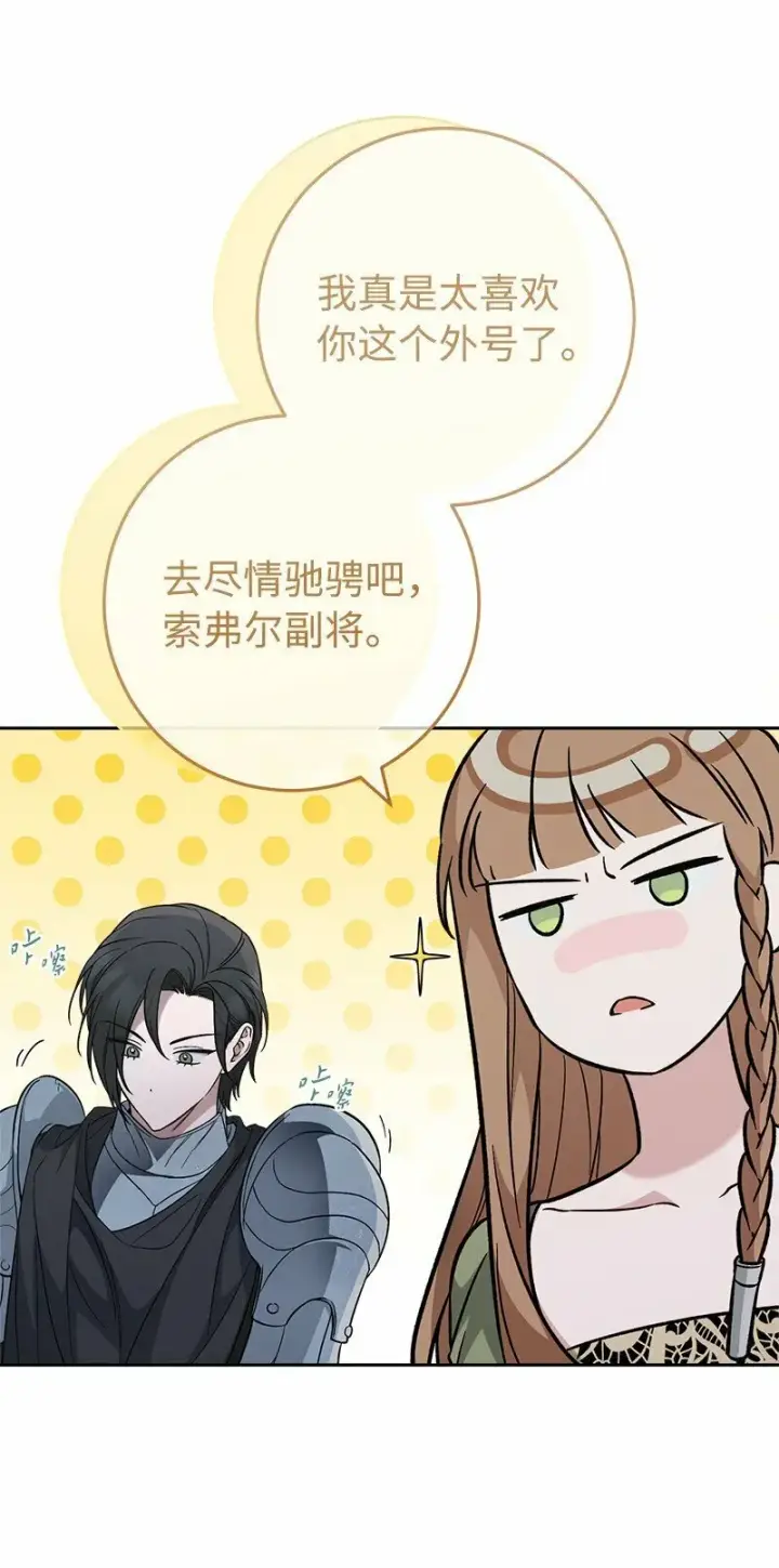 漫画《错把结婚当交易，却意外的甜蜜？》69 情投意合第65张图