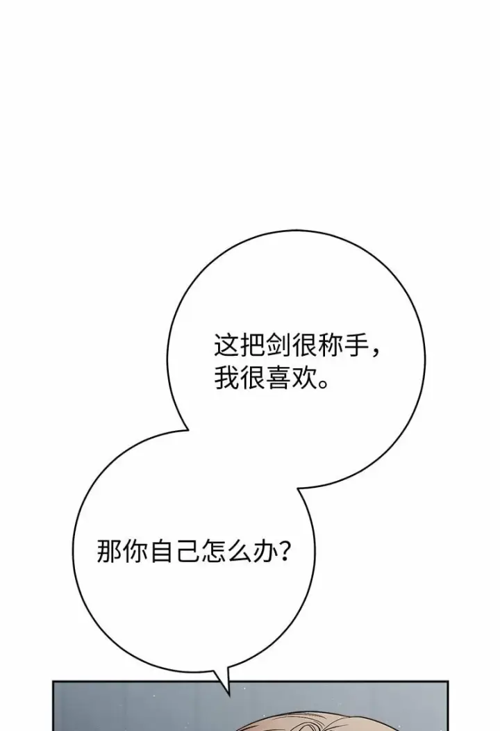 漫画《错把结婚当交易，却意外的甜蜜？》69 情投意合第69张图