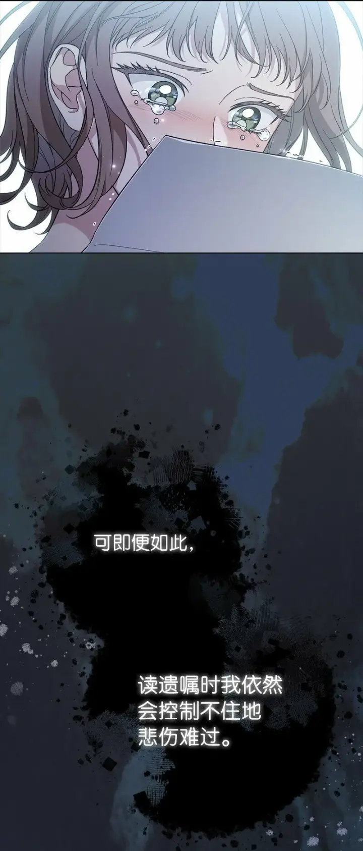 漫画《错把结婚当交易，却意外的甜蜜？》69 情投意合第7张图
