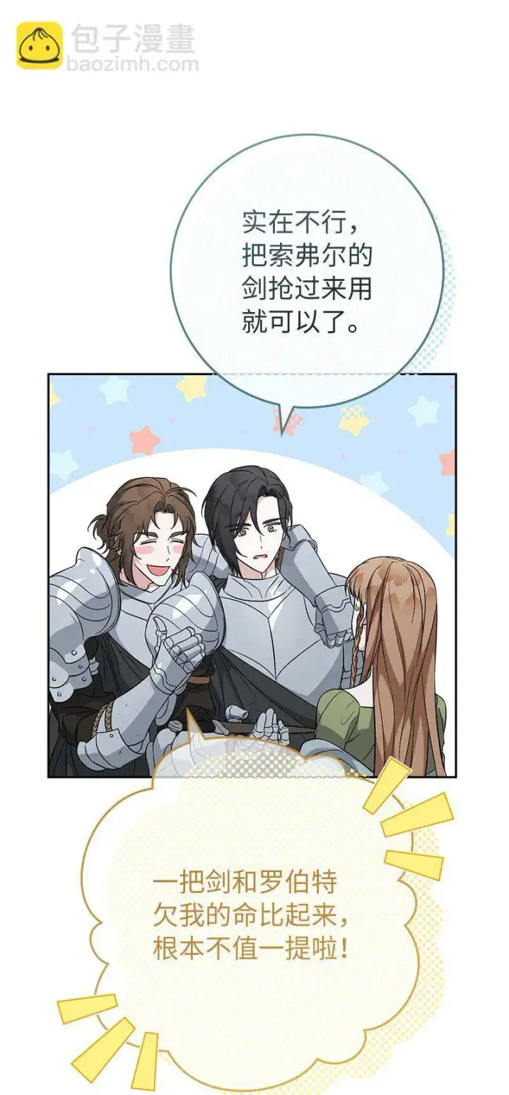 漫画《错把结婚当交易，却意外的甜蜜？》69 情投意合第71张图