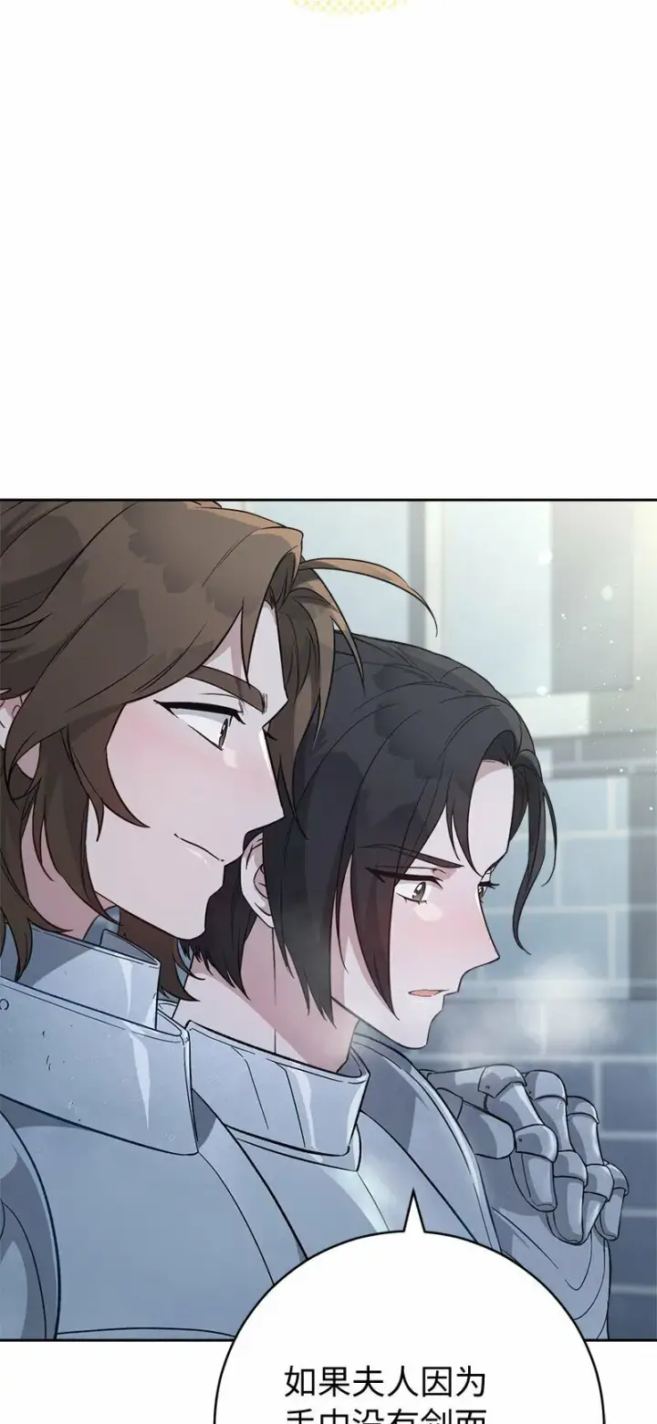 漫画《错把结婚当交易，却意外的甜蜜？》69 情投意合第72张图