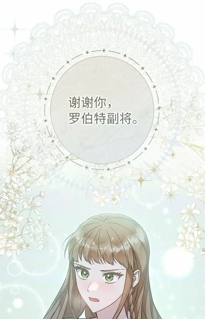 漫画《错把结婚当交易，却意外的甜蜜？》69 情投意合第76张图