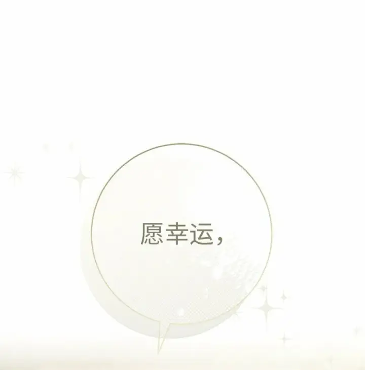 漫画《错把结婚当交易，却意外的甜蜜？》69 情投意合第82张图