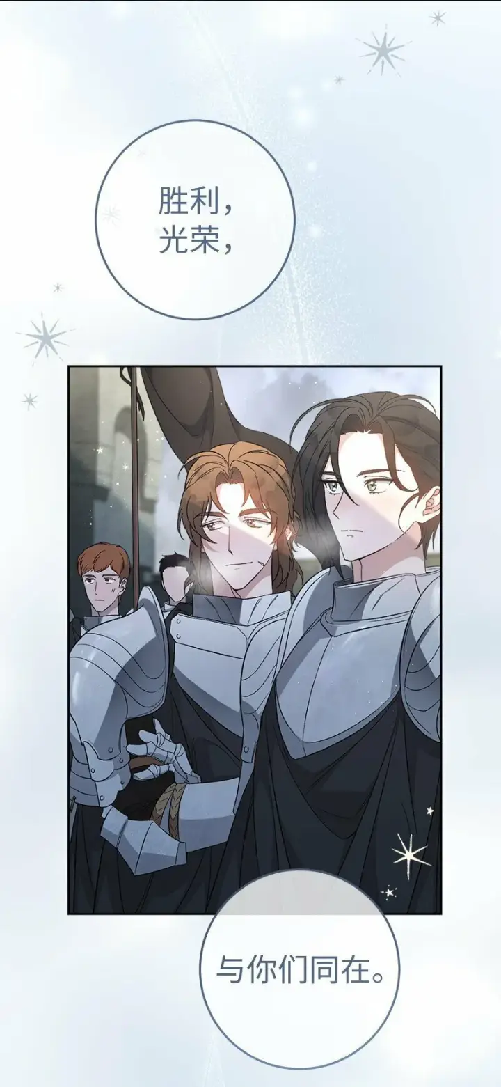 漫画《错把结婚当交易，却意外的甜蜜？》69 情投意合第84张图