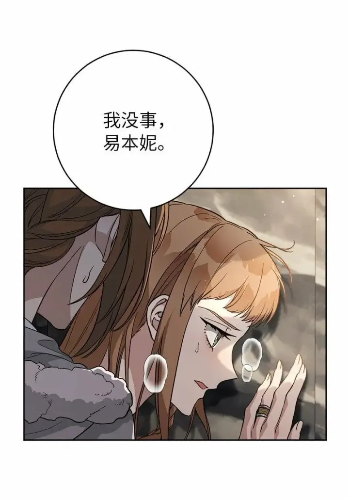 漫画《错把结婚当交易，却意外的甜蜜？》69 情投意合第94张图