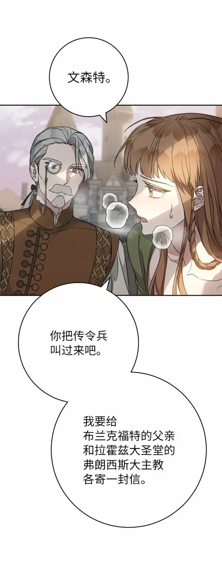 漫画《错把结婚当交易，却意外的甜蜜？》69 情投意合第95张图