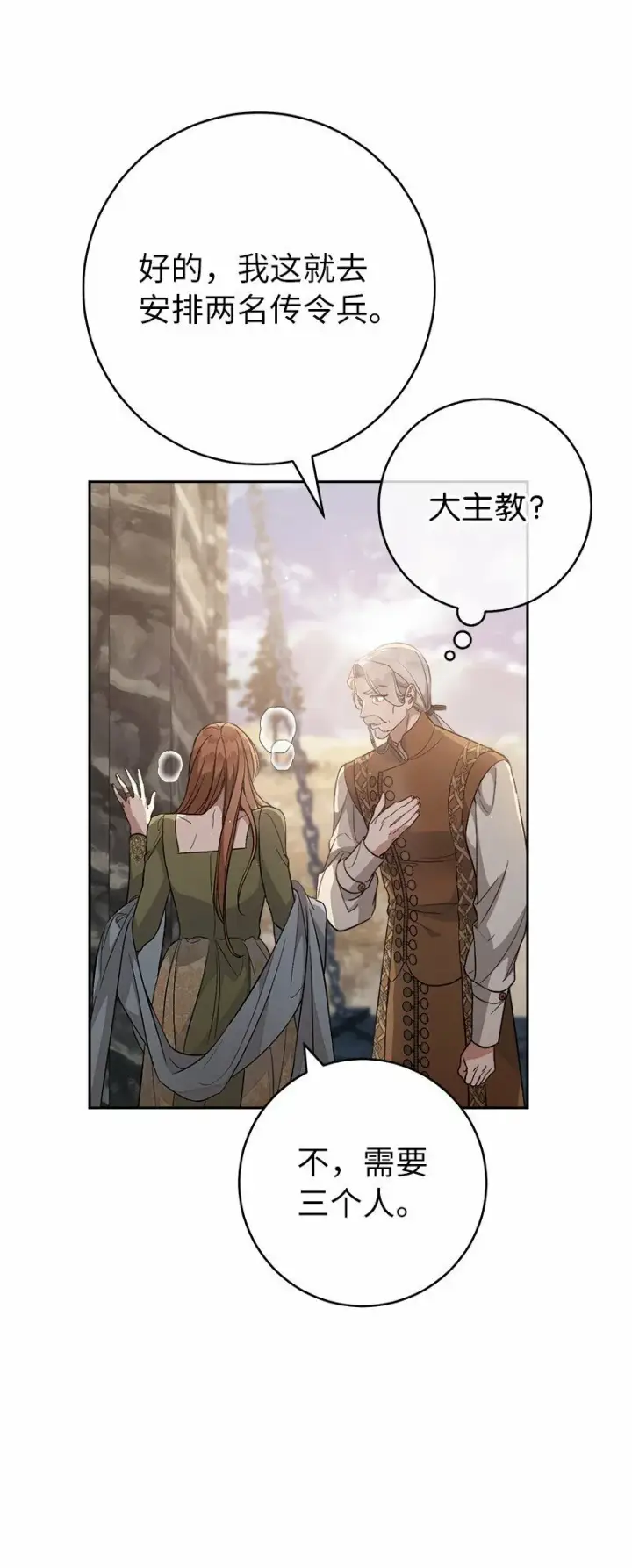 漫画《错把结婚当交易，却意外的甜蜜？》69 情投意合第96张图