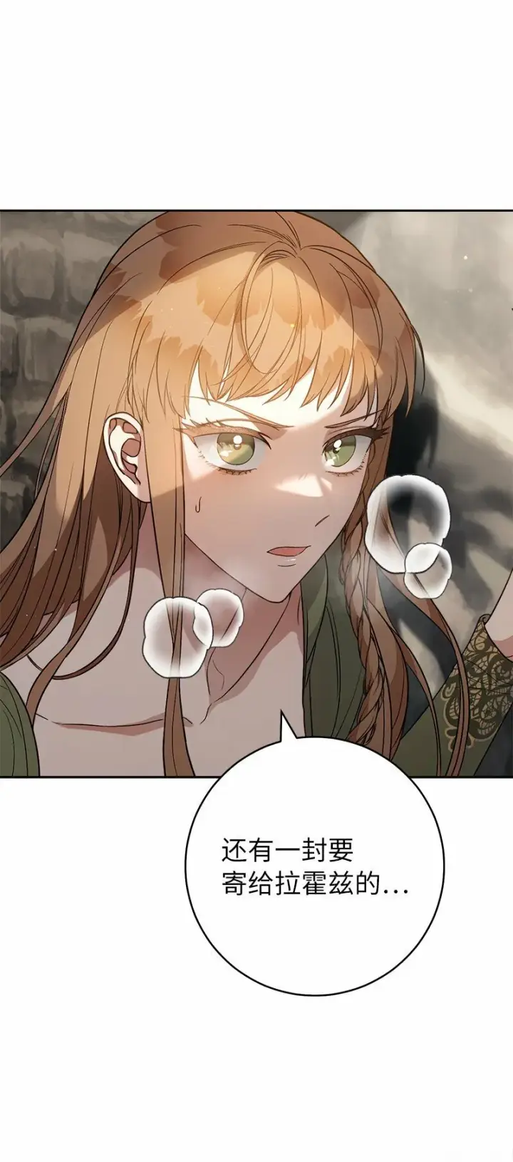 漫画《错把结婚当交易，却意外的甜蜜？》69 情投意合第97张图