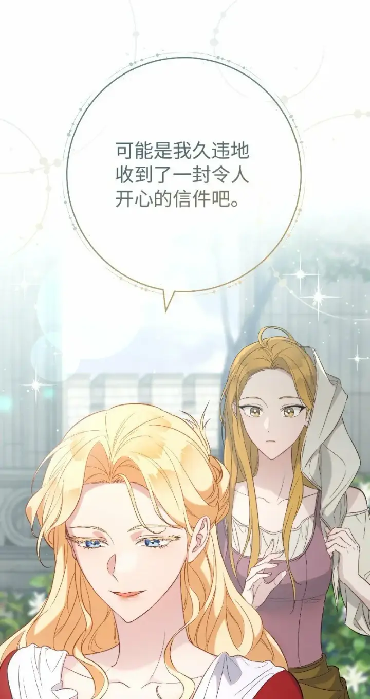 漫画《错把结婚当交易，却意外的甜蜜？》70 令人意外的援军第10张图