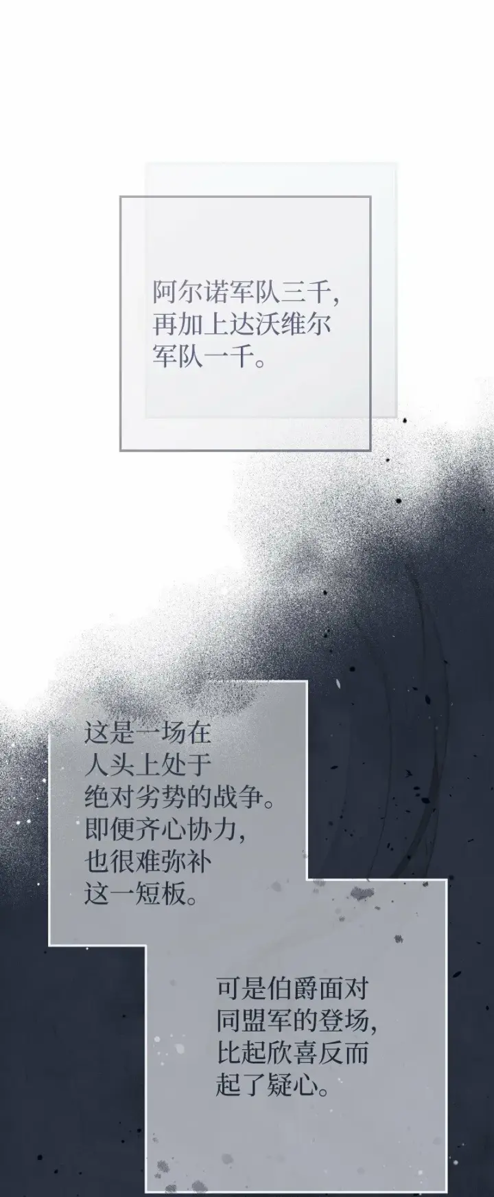 漫画《错把结婚当交易，却意外的甜蜜？》70 令人意外的援军第101张图