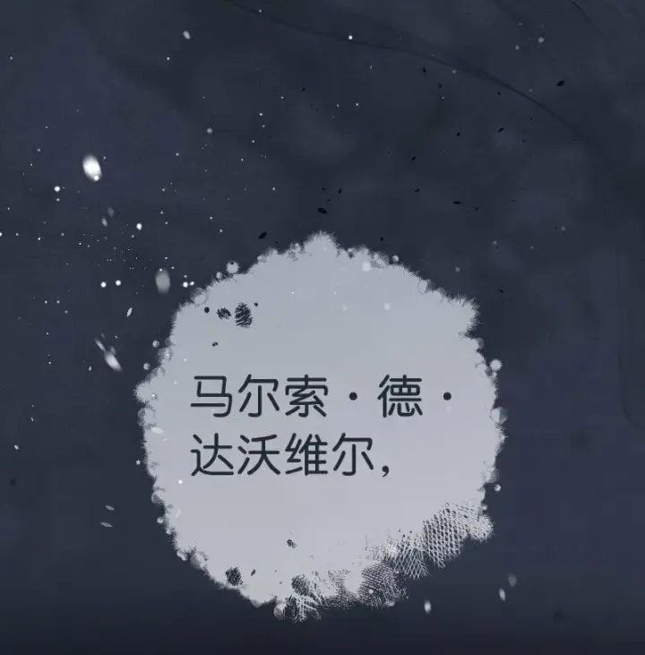 漫画《错把结婚当交易，却意外的甜蜜？》70 令人意外的援军第105张图
