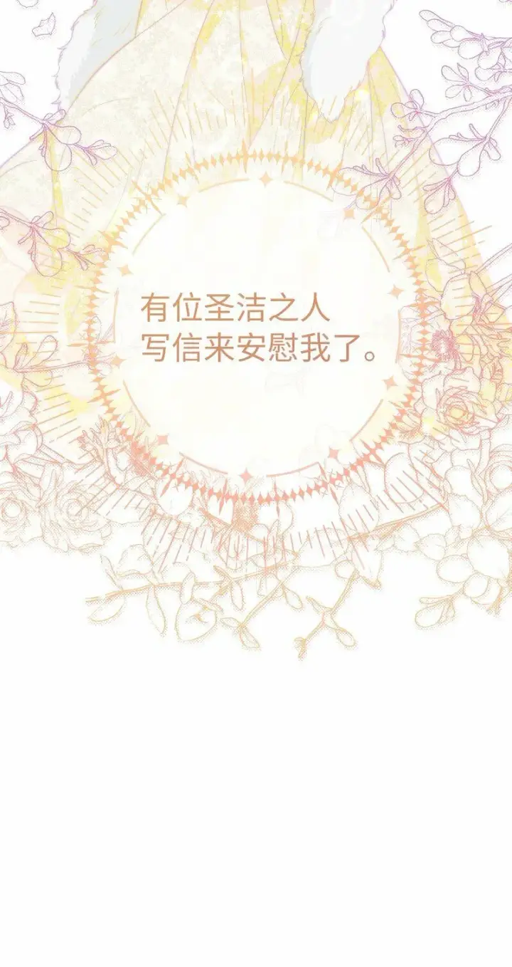 漫画《错把结婚当交易，却意外的甜蜜？》70 令人意外的援军第12张图