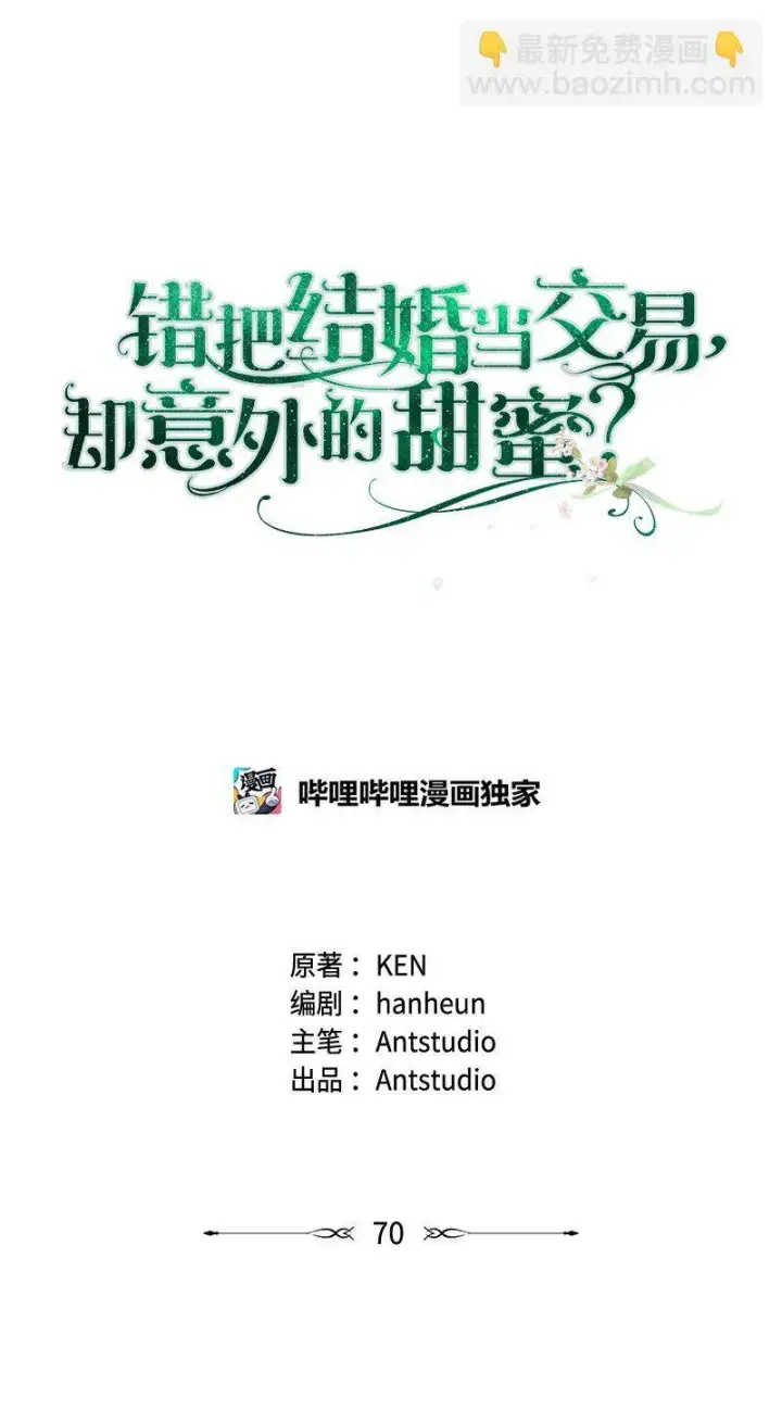 漫画《错把结婚当交易，却意外的甜蜜？》70 令人意外的援军第13张图