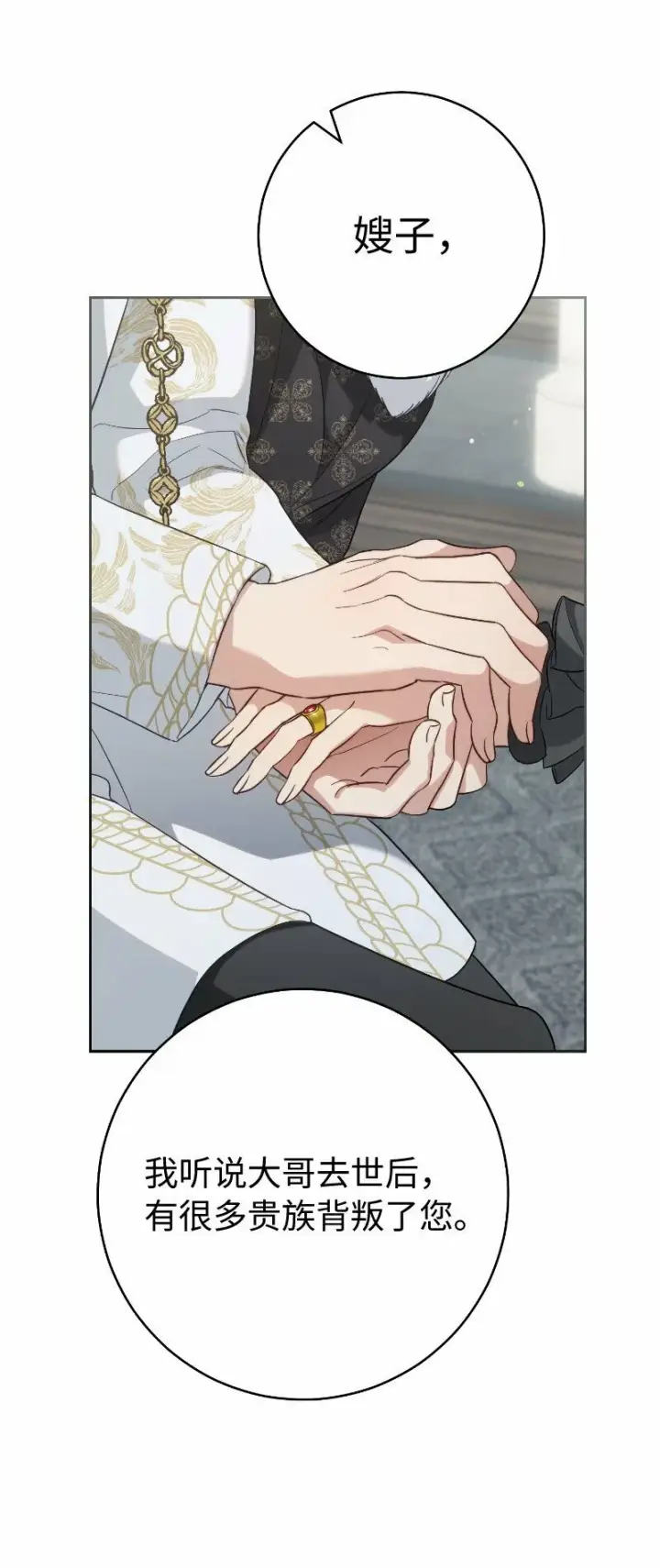 漫画《错把结婚当交易，却意外的甜蜜？》70 令人意外的援军第15张图