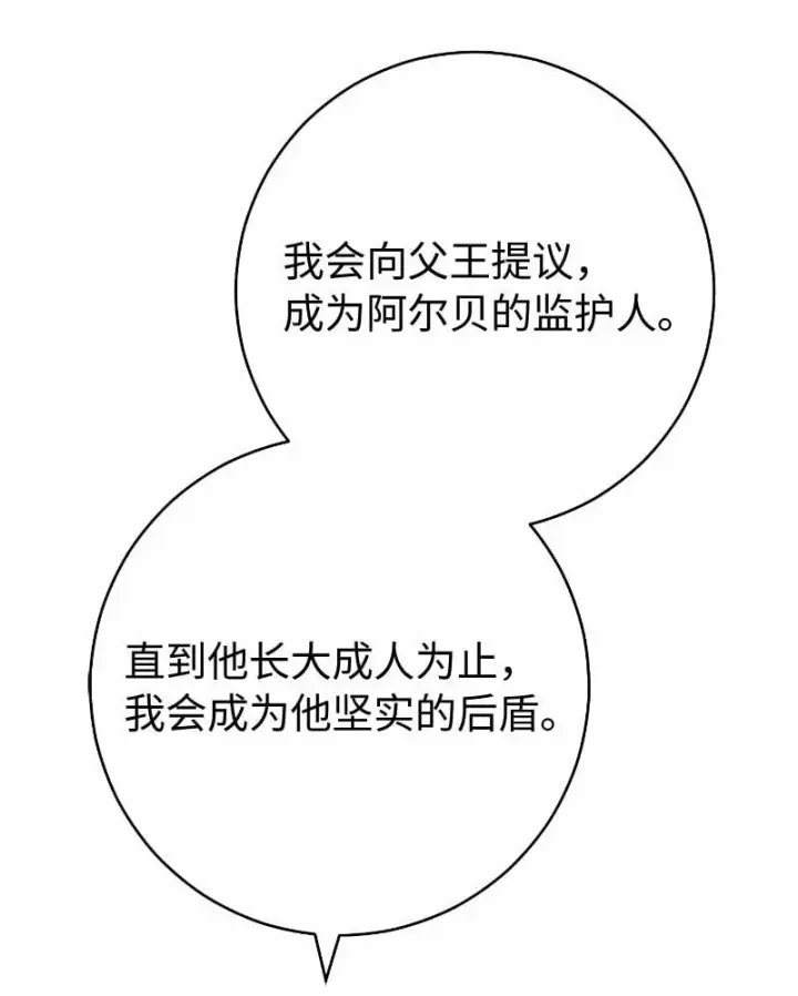漫画《错把结婚当交易，却意外的甜蜜？》70 令人意外的援军第17张图