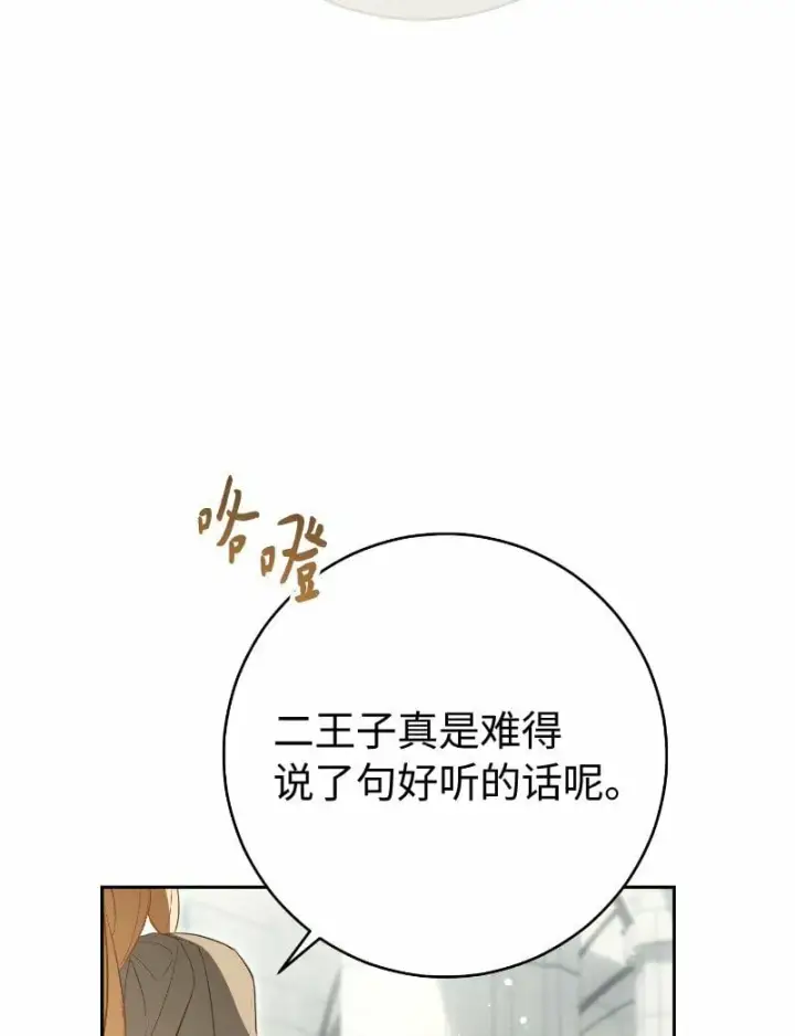 漫画《错把结婚当交易，却意外的甜蜜？》70 令人意外的援军第20张图
