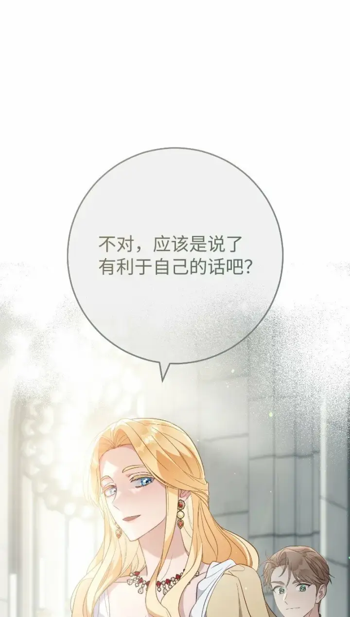 漫画《错把结婚当交易，却意外的甜蜜？》70 令人意外的援军第22张图