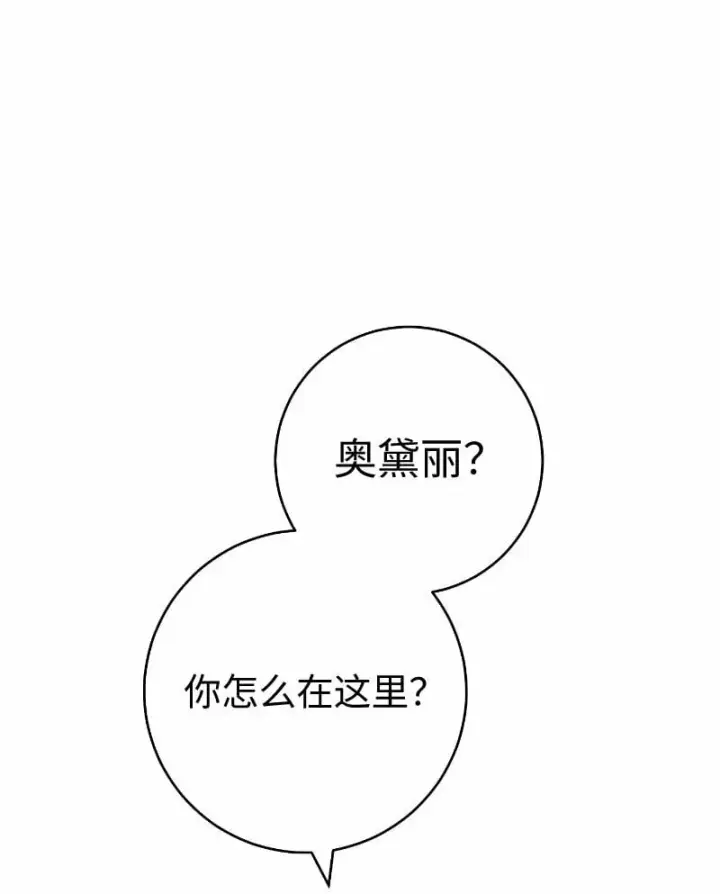漫画《错把结婚当交易，却意外的甜蜜？》70 令人意外的援军第24张图