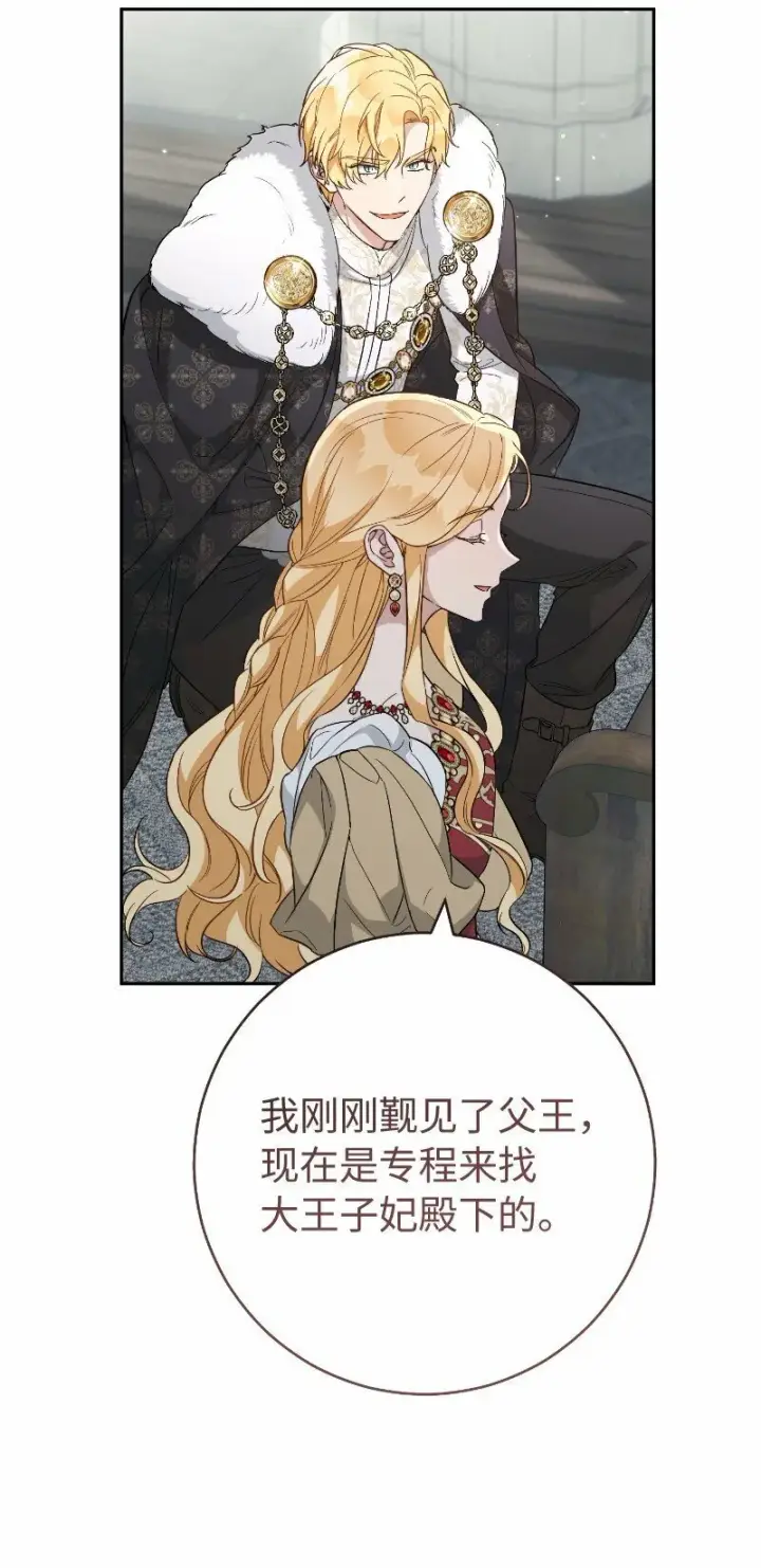 漫画《错把结婚当交易，却意外的甜蜜？》70 令人意外的援军第25张图