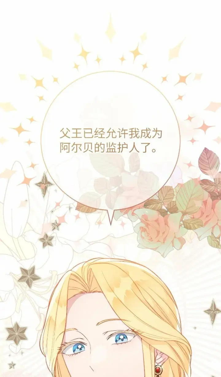 漫画《错把结婚当交易，却意外的甜蜜？》70 令人意外的援军第26张图