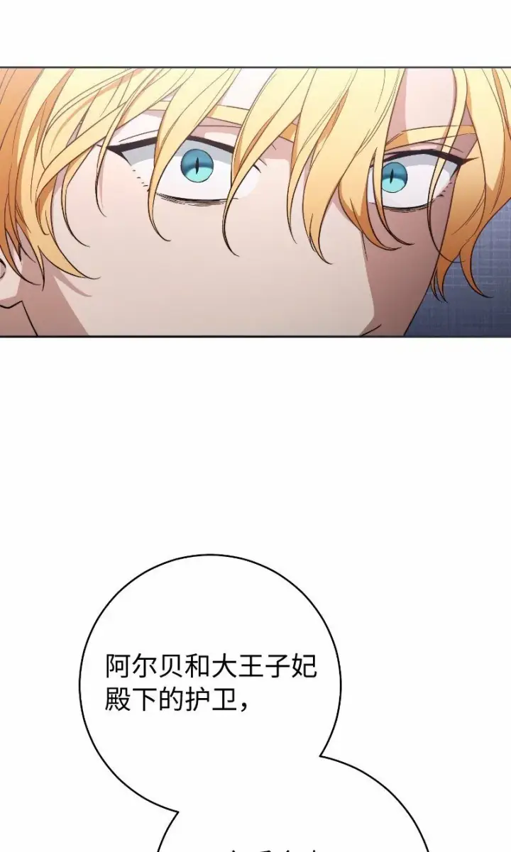 漫画《错把结婚当交易，却意外的甜蜜？》70 令人意外的援军第28张图