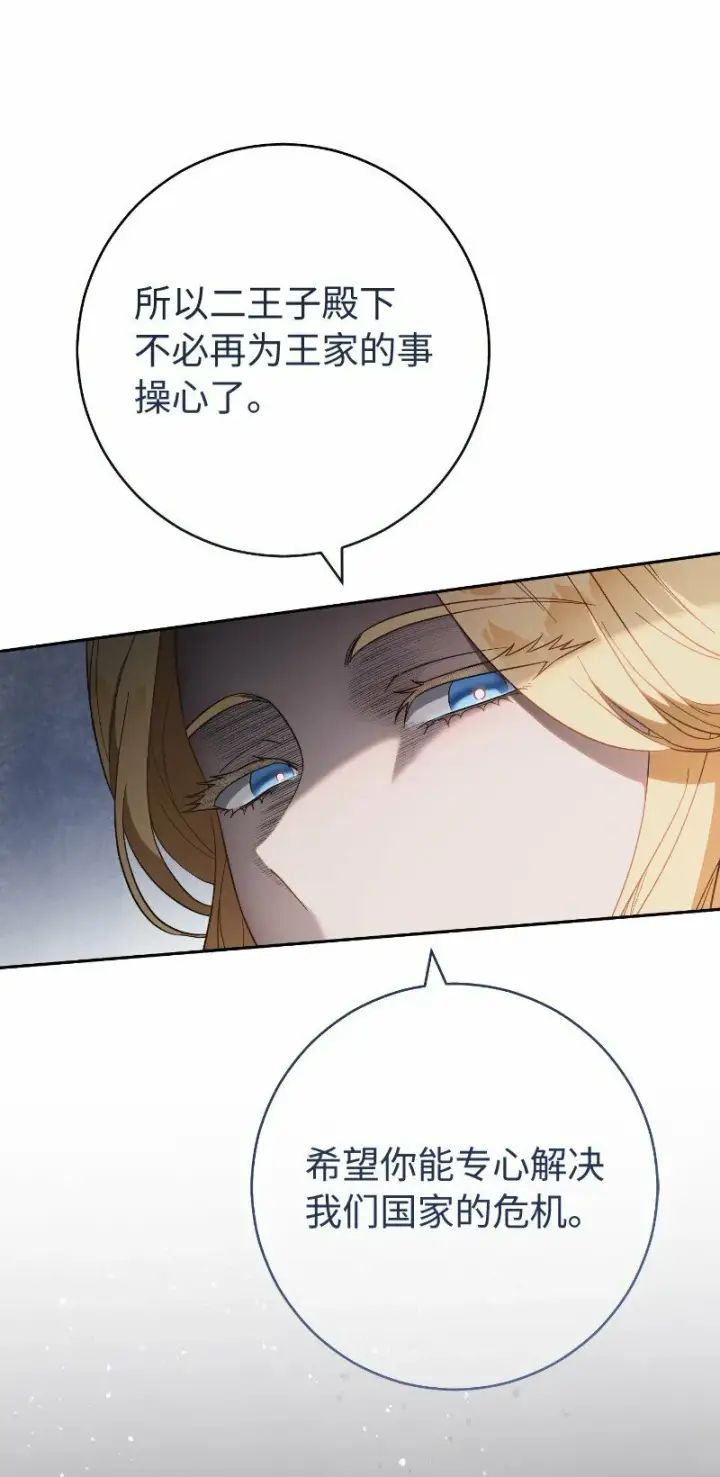 漫画《错把结婚当交易，却意外的甜蜜？》70 令人意外的援军第30张图