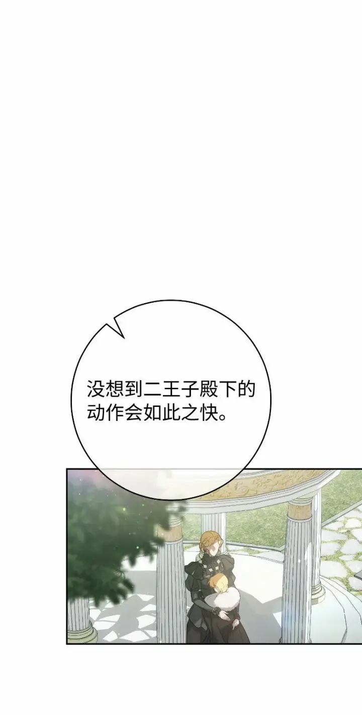 漫画《错把结婚当交易，却意外的甜蜜？》70 令人意外的援军第34张图