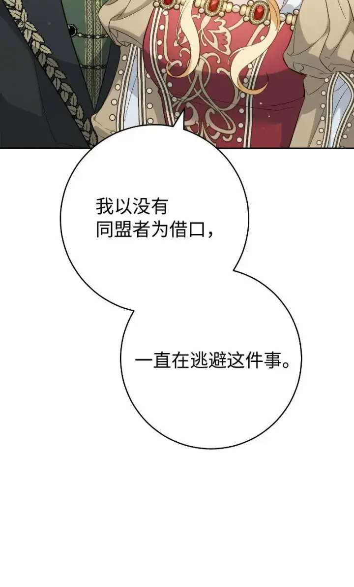 漫画《错把结婚当交易，却意外的甜蜜？》70 令人意外的援军第37张图