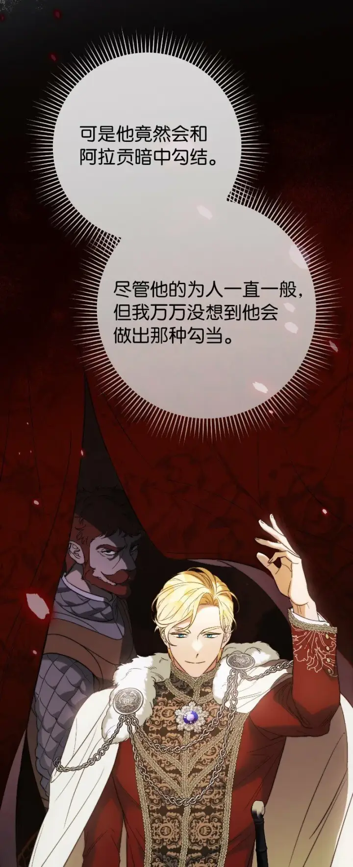 漫画《错把结婚当交易，却意外的甜蜜？》70 令人意外的援军第39张图