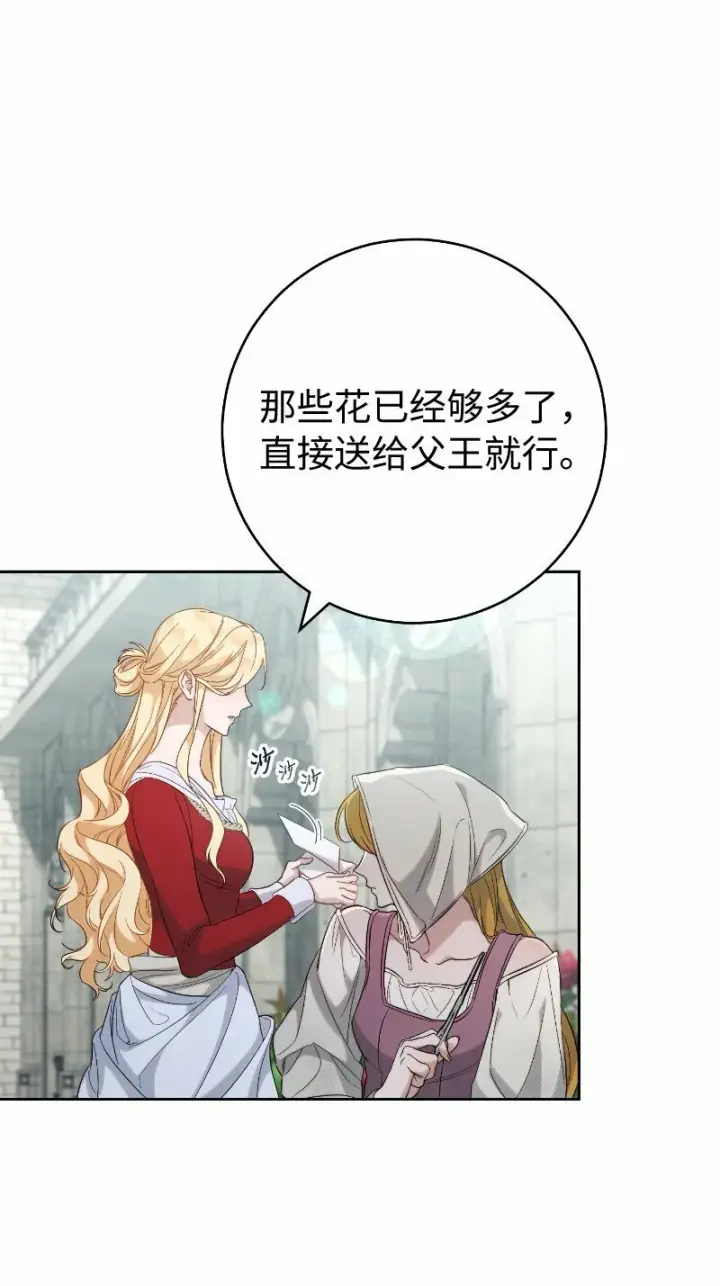 漫画《错把结婚当交易，却意外的甜蜜？》70 令人意外的援军第4张图
