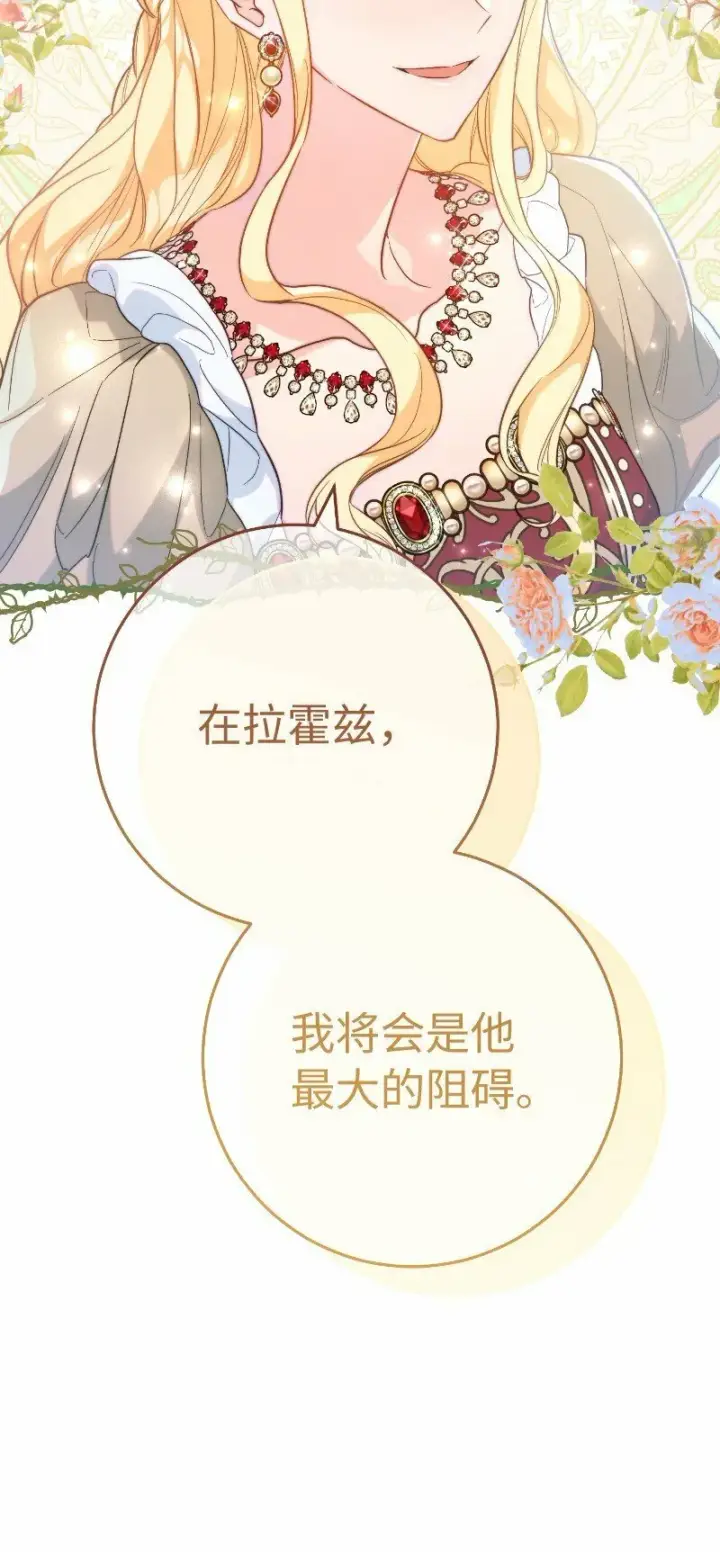 漫画《错把结婚当交易，却意外的甜蜜？》70 令人意外的援军第43张图